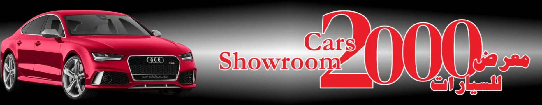 2000 Showroom