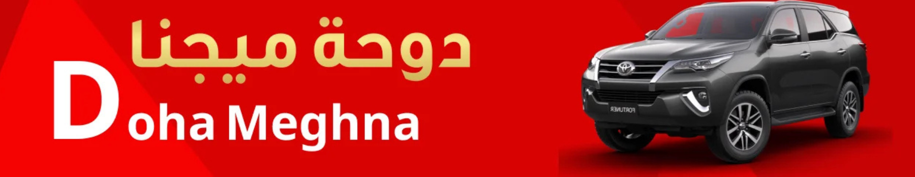 Doha Meghna