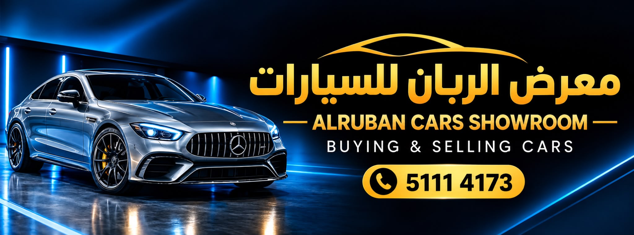 AL RUBBAN CARS SHOWROOM