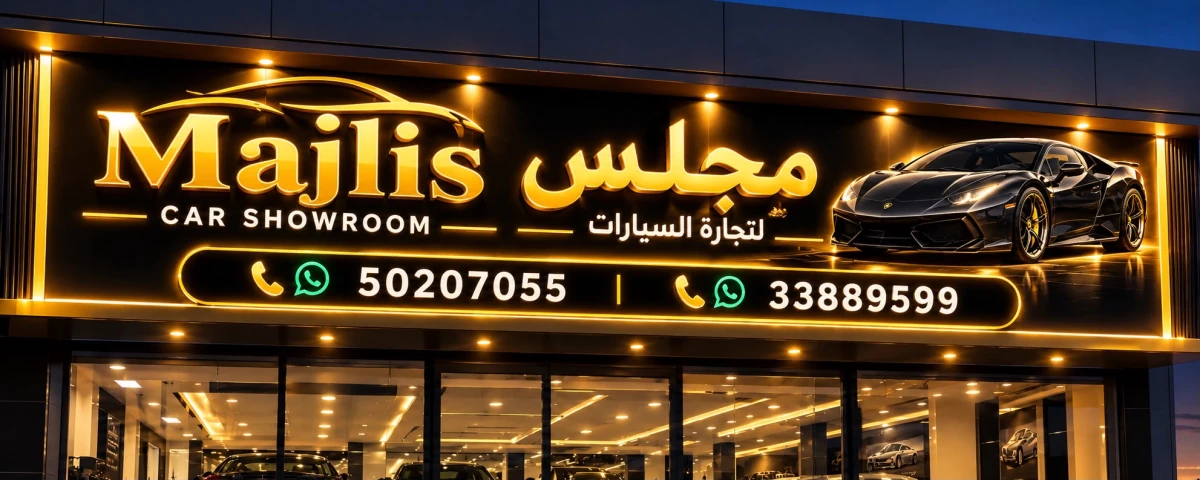 majlis showroom mawathir