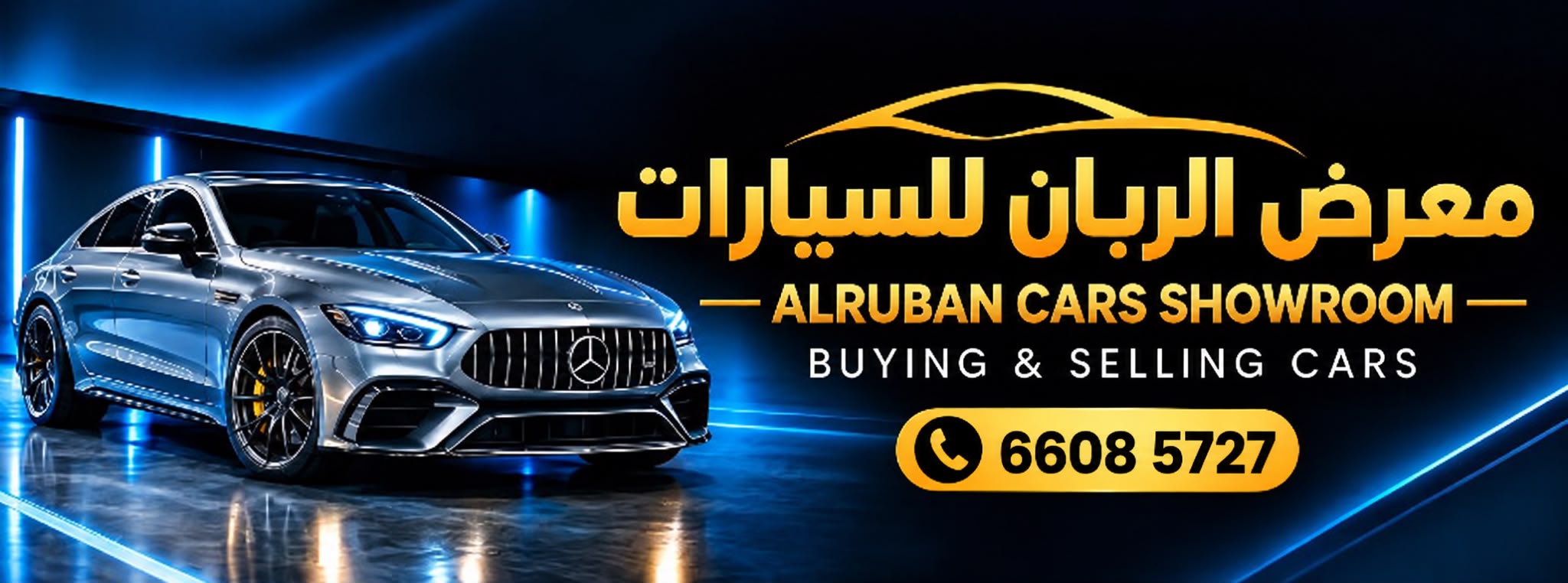 AL RUBBAN CARS SHOWROOM