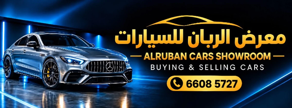AL RUBBAN CARS SHOWROOM