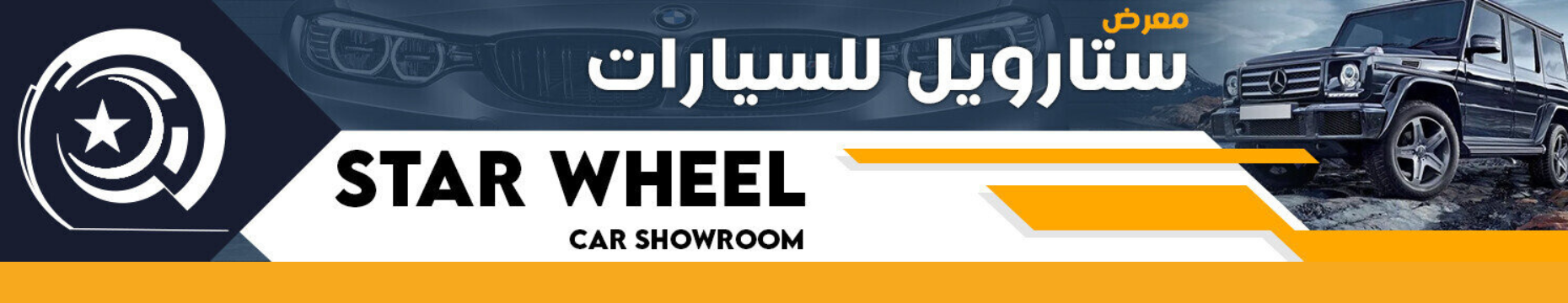 Star Wheel Car Showroom