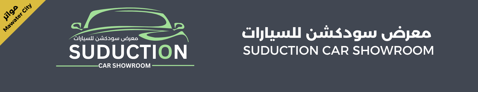 Suduction Car - Mawater City