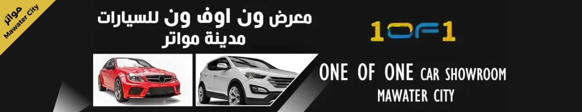 One of One showroom - Mawater city