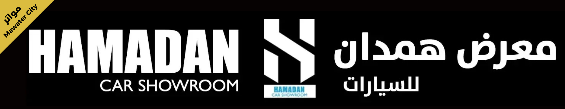 Hamdan car showroom