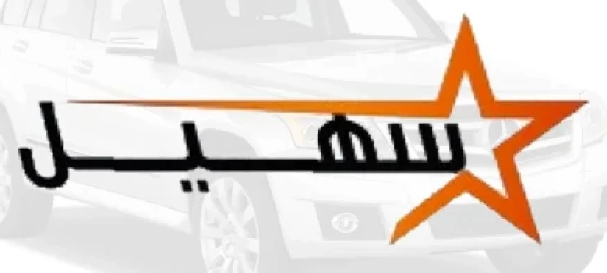 Suhail Cars Company