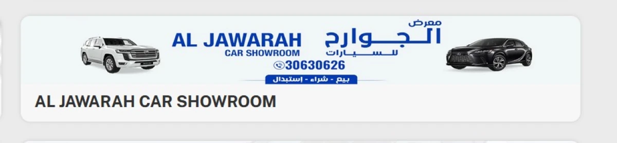 Al Jawarah