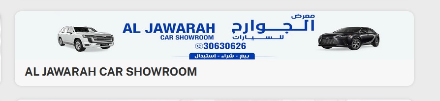 Al Jawarah