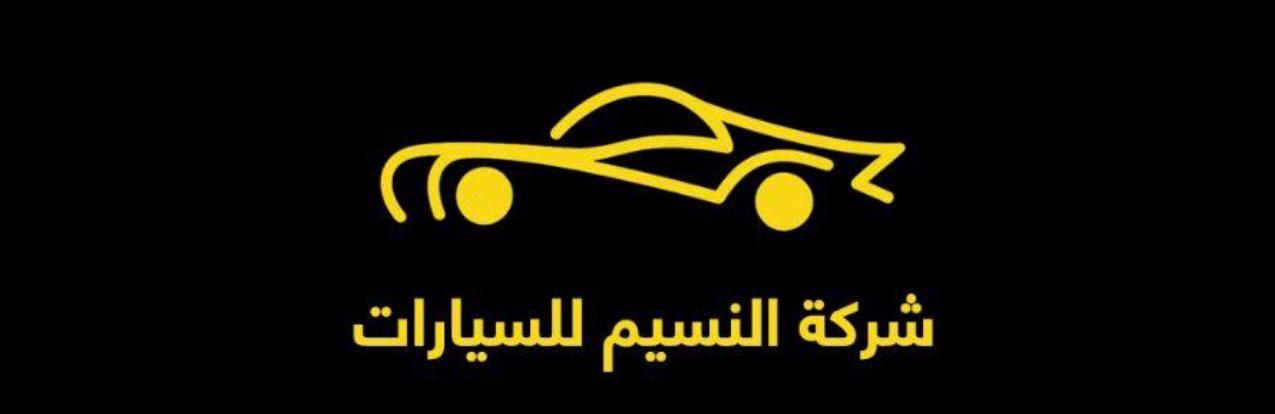AL NASEEM CARS SHOWROOM