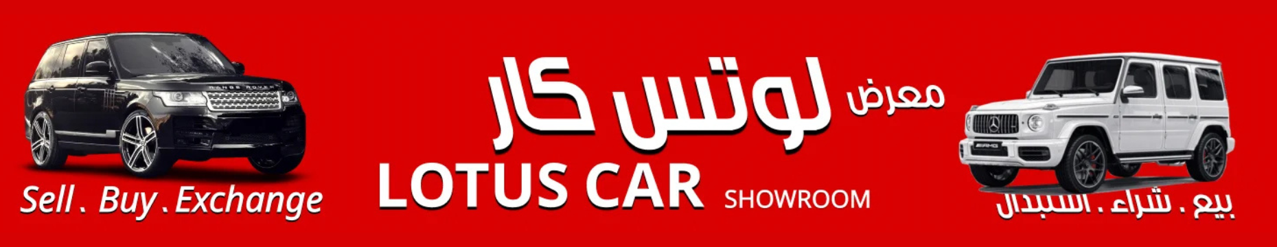 LOTUS CAR SHOWROOM