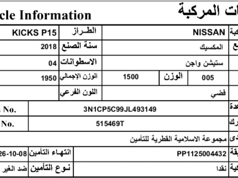 Nissan Kicks 2018 — photo 9 for sale in Qatar