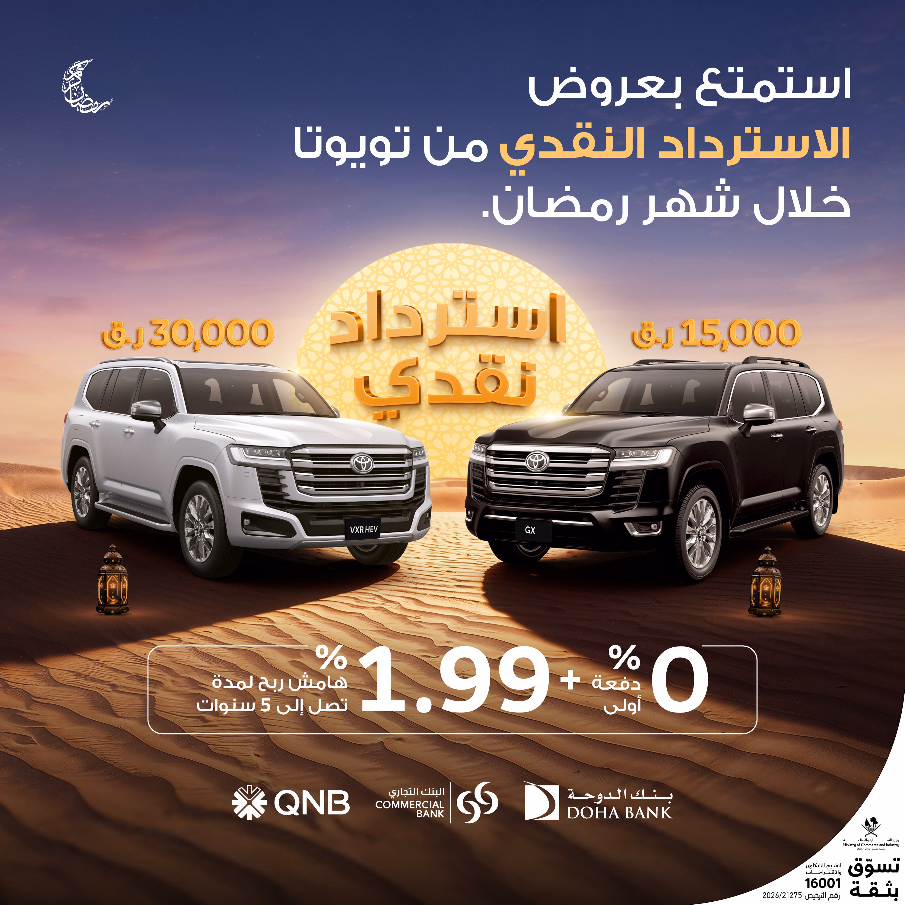 Toyota Ramadan Offer
